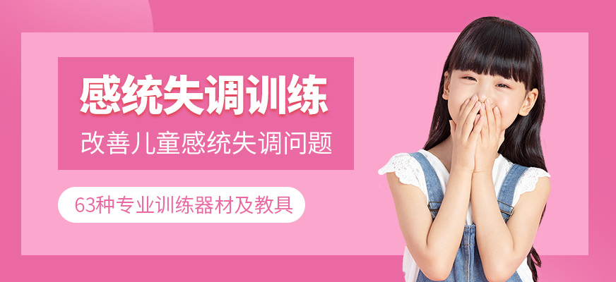 康語感統(tǒng)失調(diào)學(xué)習(xí)