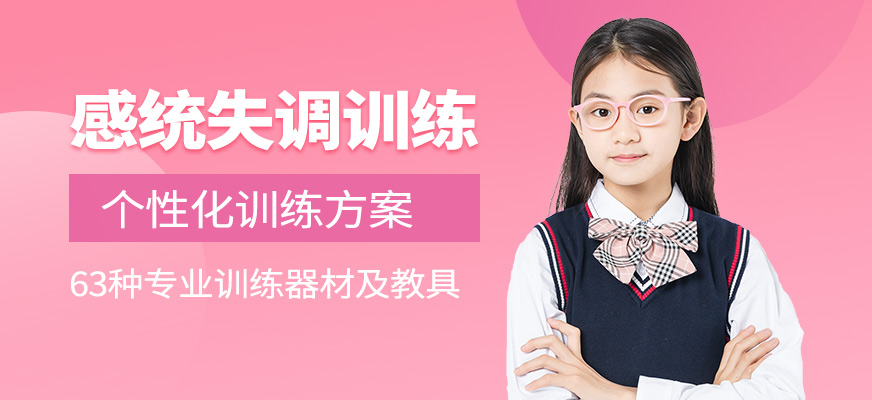 康語(yǔ)感統(tǒng)失調(diào)課程