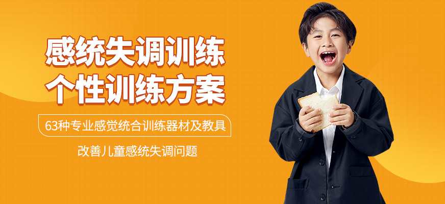 康語感統(tǒng)失調(diào)培訓(xùn)