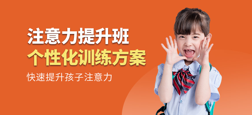 康語注意力課程