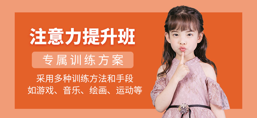 康語注意力培訓(xùn)機構(gòu)