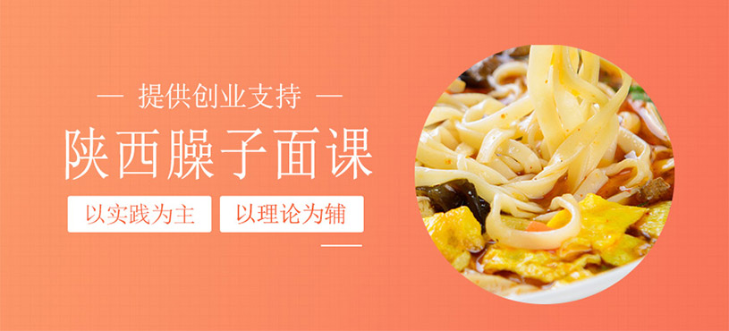 陜西臊子面培訓
