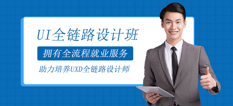 UI全鏈路設計班