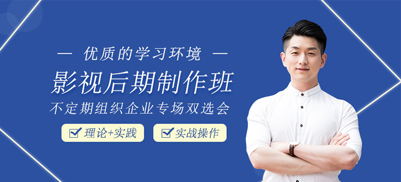 影視后期培訓(xùn)班