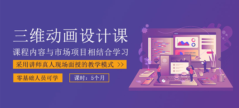 三維動畫設(shè)計(jì)班