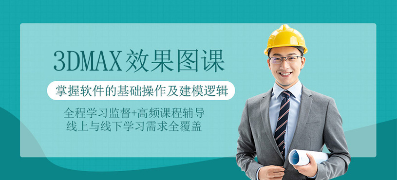 3dmax課程