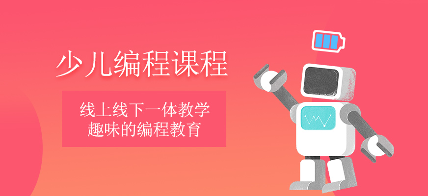 少兒編程課程