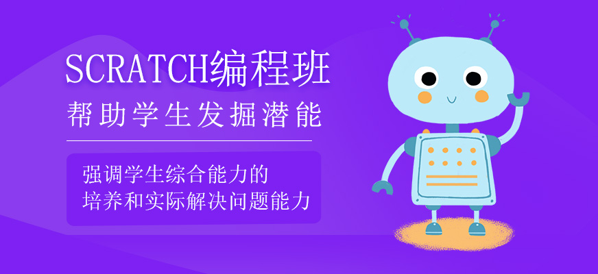 少兒Scratch啟蒙編程班