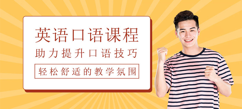 英語口語輔導