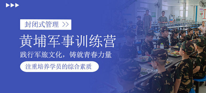 無錫黃埔軍事訓(xùn)練營(yíng)