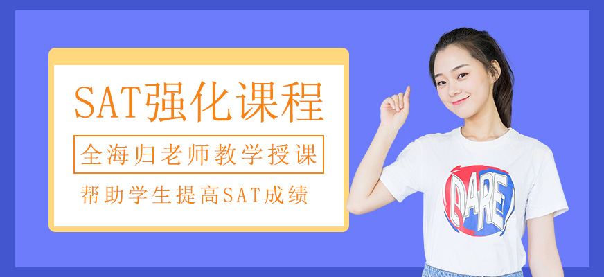 SAT強化精品班