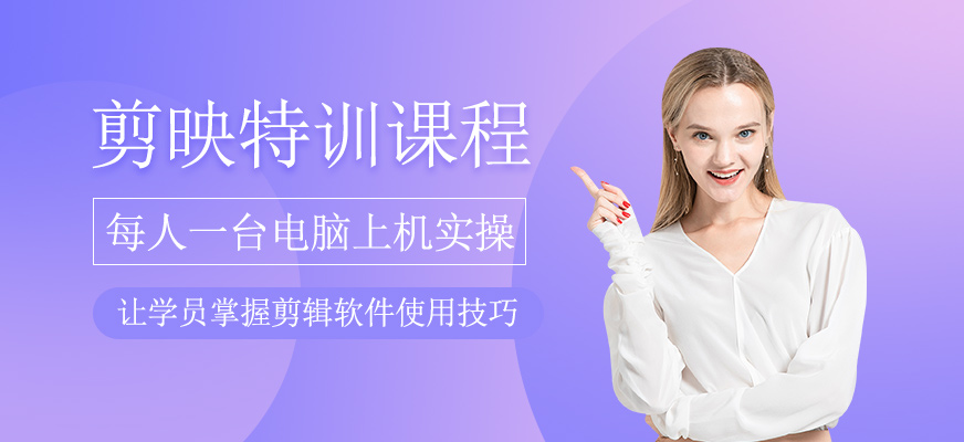 剪映特訓班