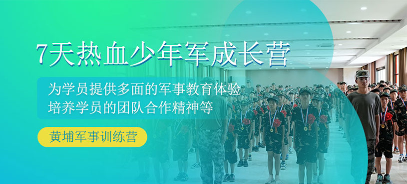 7天熱血少年軍成長營