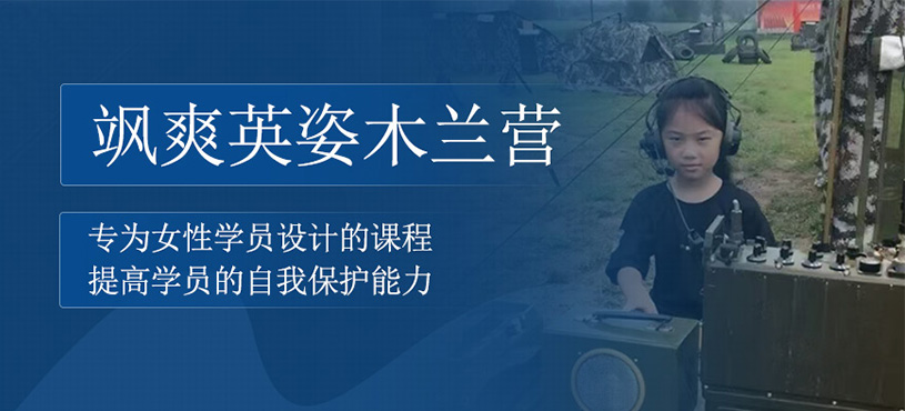 14天颯爽英姿木蘭營