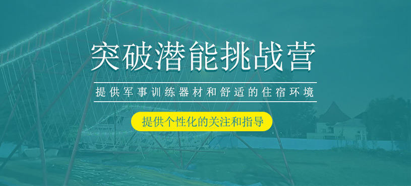 28天突破潛能挑戰(zhàn)營(yíng)