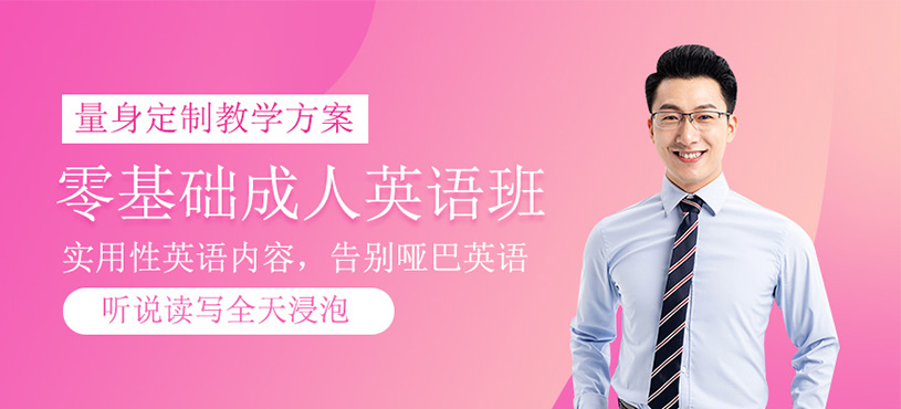 零基礎成人英語班