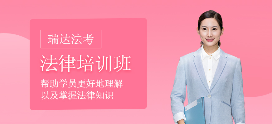 法律培訓班