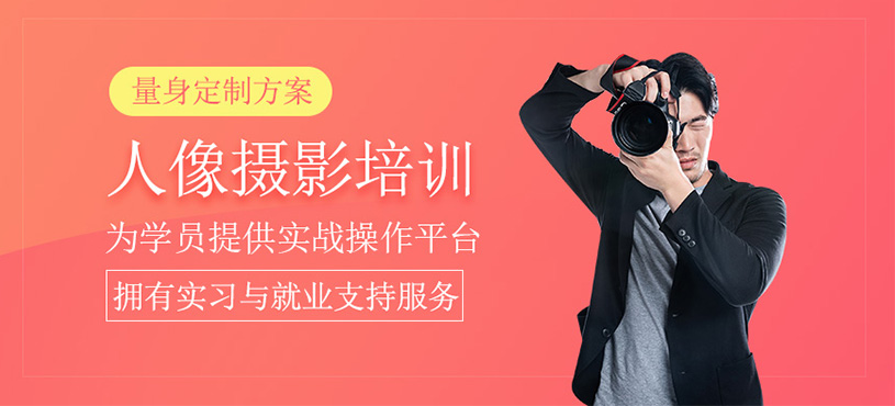 人像攝影培訓(xùn)