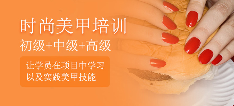 時(shí)尚美甲培訓(xùn)班