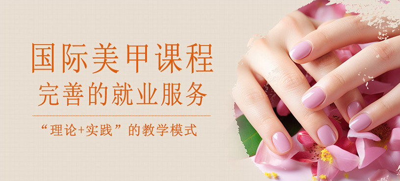 國際美甲培訓班