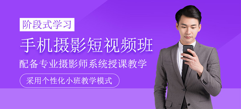 手機(jī)攝影短視頻班