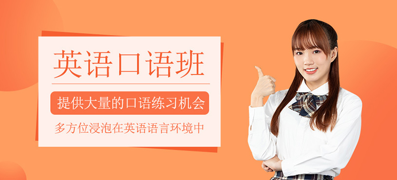 英語口語學習班
