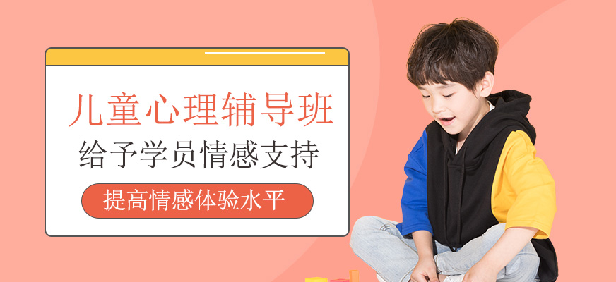 少兒心理輔導(dǎo)