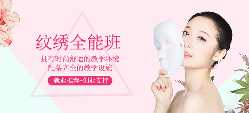 紋繡全能班