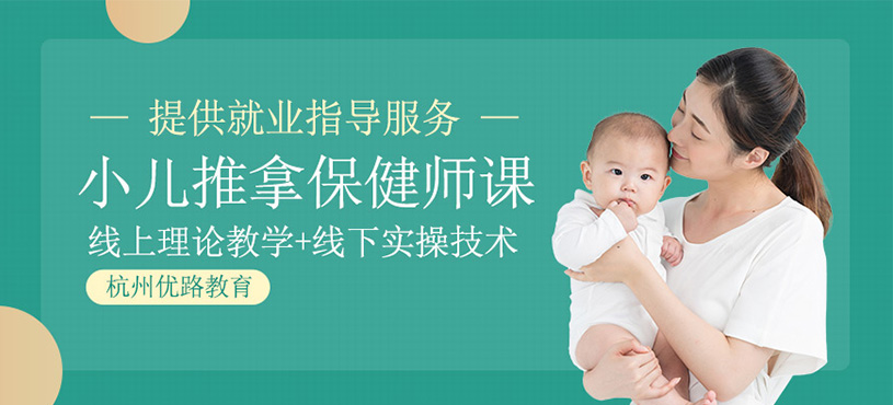 小兒推拿保健班