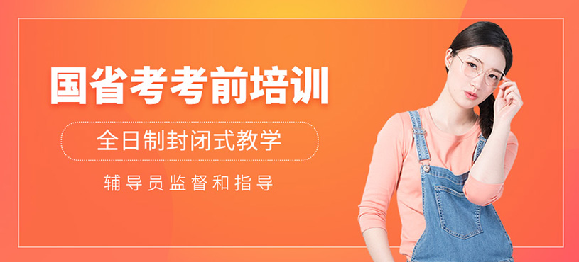 國省考考前培訓