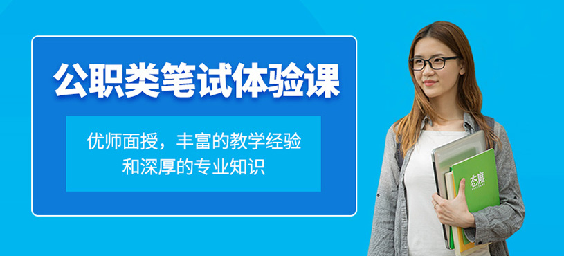 公職類筆試體驗課