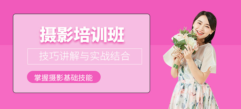 攝影培訓(xùn)班
