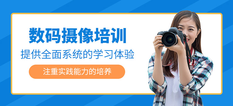 數(shù)碼攝像培訓(xùn)