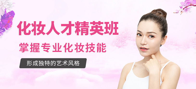 化妝人才精英班