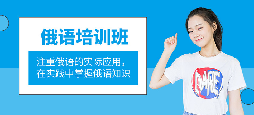 俄語培訓班