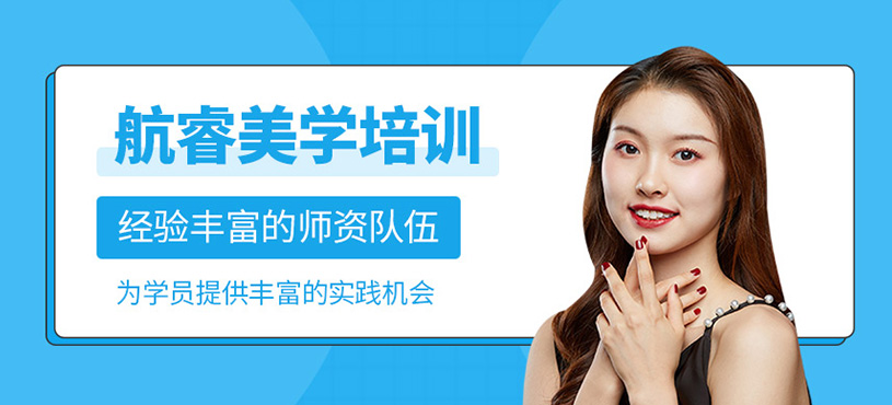 航睿美學(xué)培訓(xùn)
