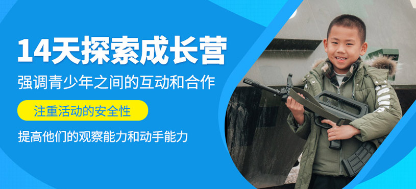 14天探索成長營