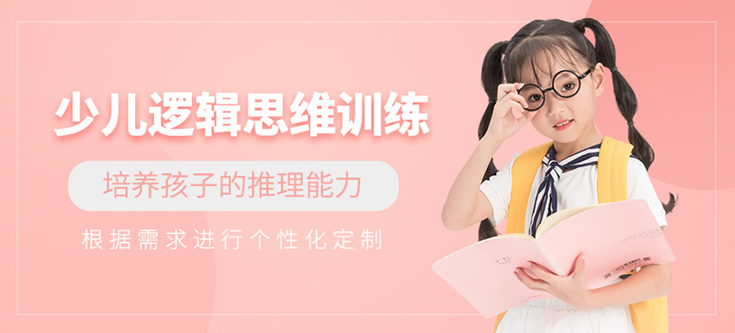 少兒邏輯思維訓(xùn)練
