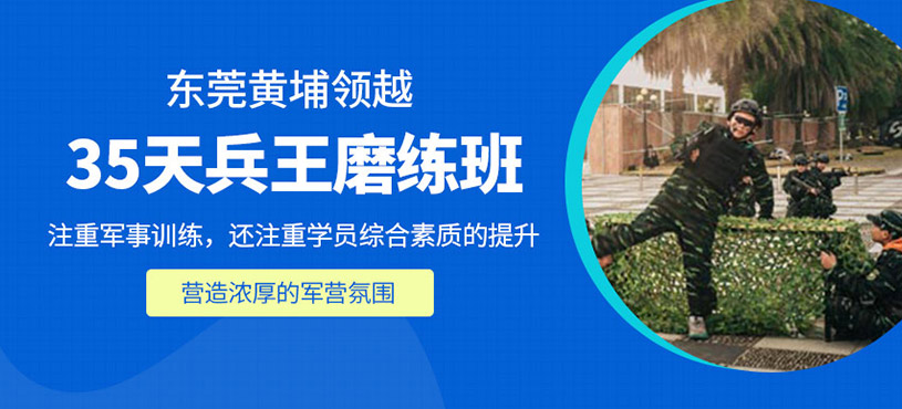 35天兵王磨練班