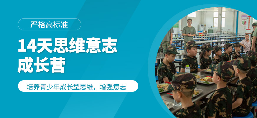 14天思維意志成長營