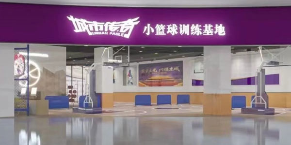 訓練基地