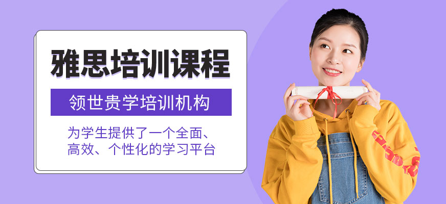 威海雅思培訓