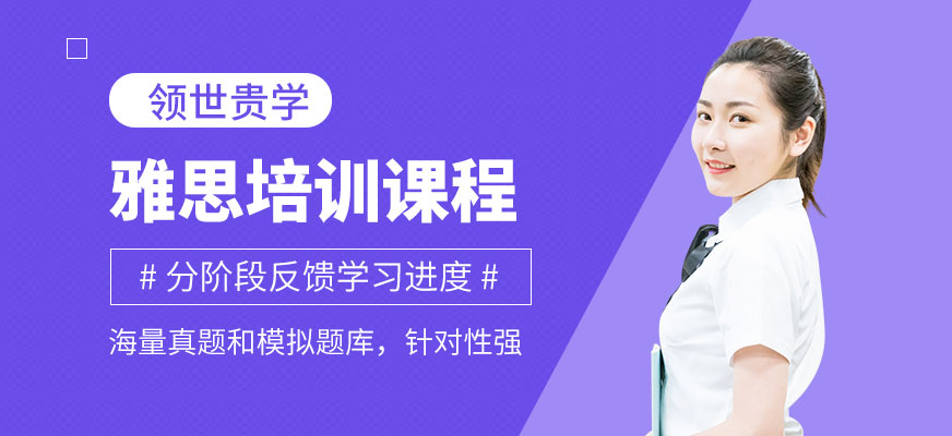 威海雅思培訓