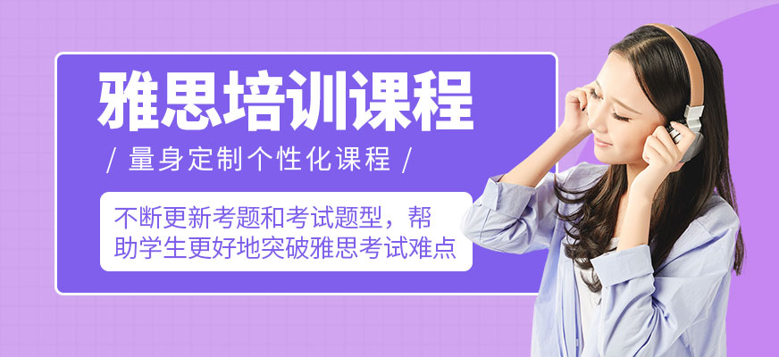 威海雅思培訓(xùn)