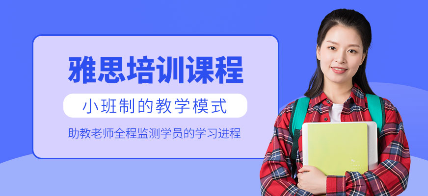 威海雅思培訓