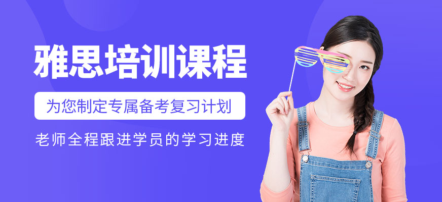 威海雅思培訓