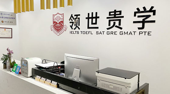 領世貴學教育