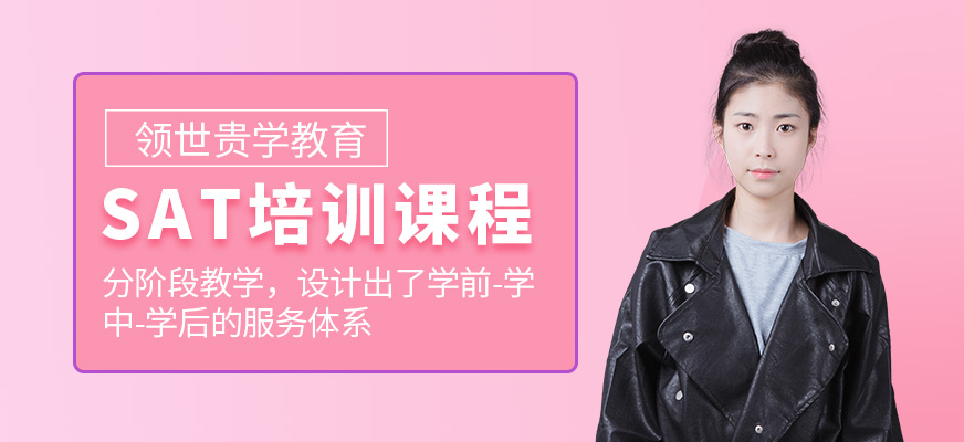 威海SAT培訓