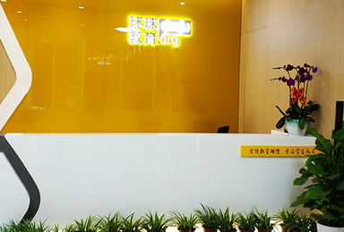 環(huán)球教育