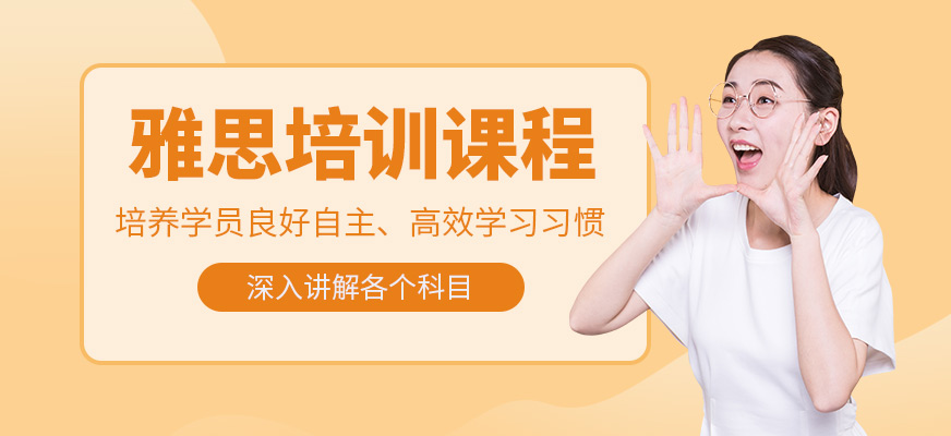 深圳雅思培訓